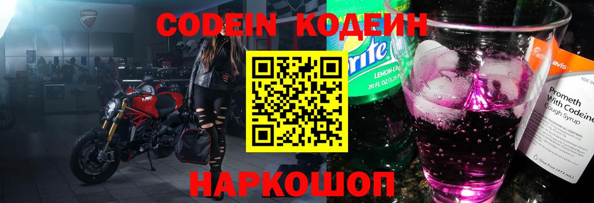 Codein напиток Lean (лин) Благодарный