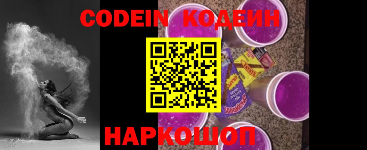 Кодеиновый сироп Lean напиток Lean (лин)  Вход с VPN  Codein напиток Lean (лин)  Благодарный 